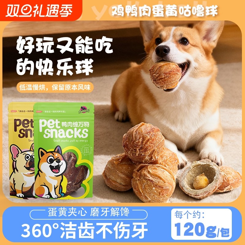 狗狗零食乐芙球磨牙棒宠物鸭肉干小型犬耐咬洁齿鸡肉圈牛皮训练
