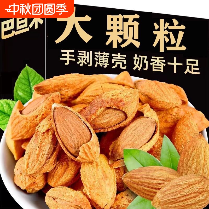 巴旦木坚果批发薄壳奶香味手剥年货袋装扁桃仁果仁500g健康小零食
