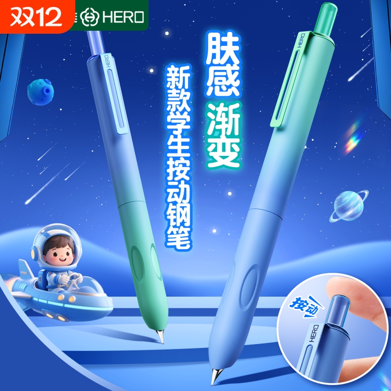 英雄按动钢笔小学生三年级专用