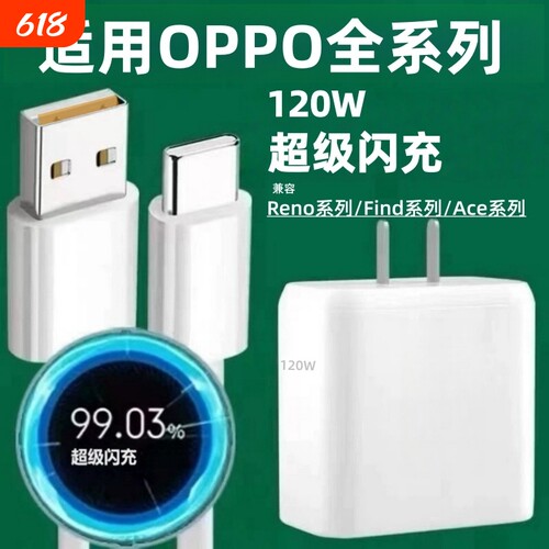 适用OPPO系列闪充线120W超级快充