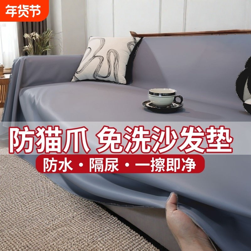 夏季沙发垫防水隔尿不沾毛防猫爪皮革凉感垫科技布沙发巾四季通用,居家布艺,沙发套,淘宝优惠券,粉丝福利购,淘宝优惠卷