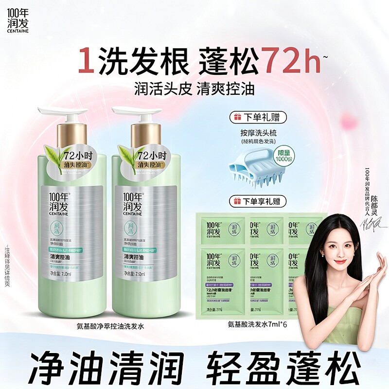 百年润发氨基酸洗发水图片