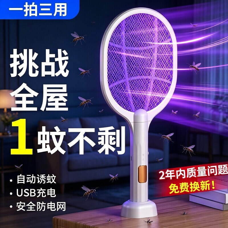 电蚊拍充电式家用灭蚊灯打苍蝇器二合一高效杀蚊款蚊子拍灭蚊神器