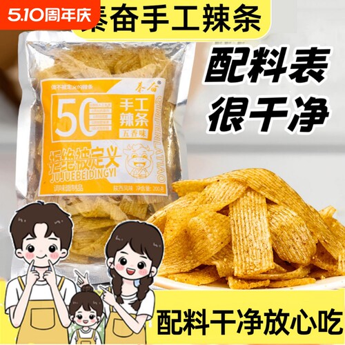 陕西纯手工无添加辣条五香孕妇小吃解馋健康辣味小零食麻辣好吃