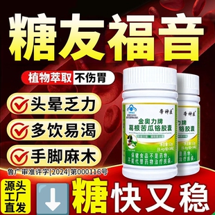 赋格苦瓜铬旗舰店官方正品葛根苦瓜铬胶囊辅助平衡血糖适用糖友