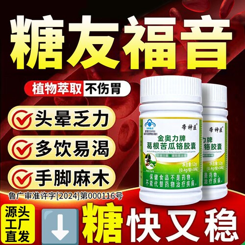 赋格苦瓜铬旗舰店官方正品葛根苦瓜铬胶囊辅助平衡血糖适用糖友