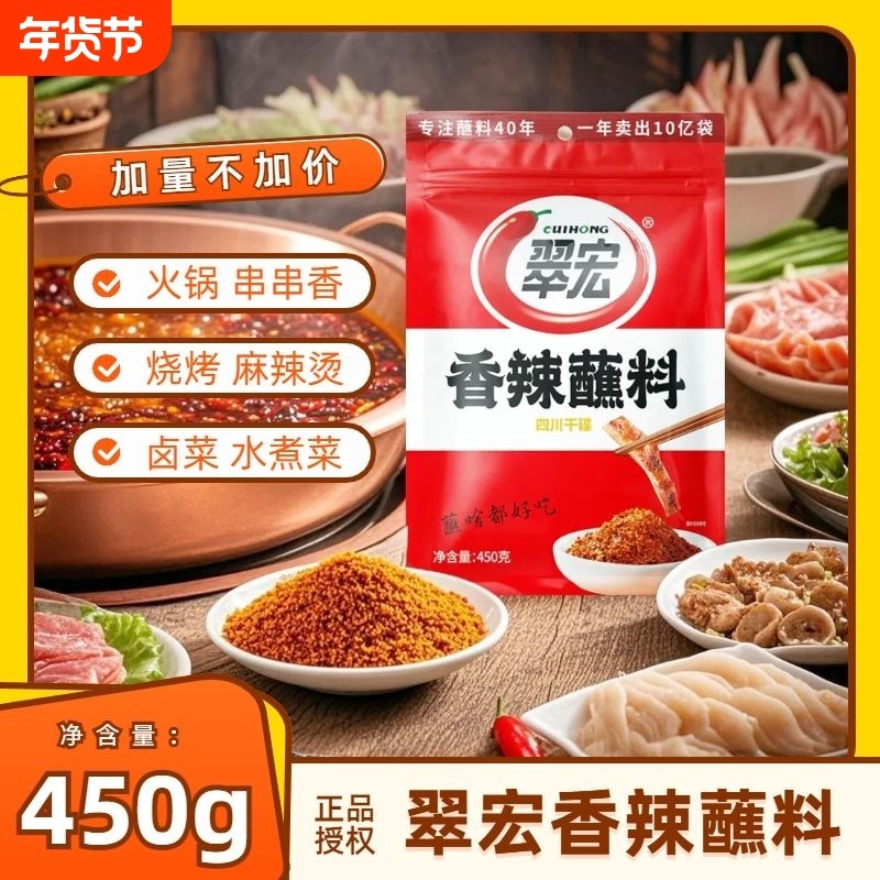 翠宏经典香辣蘸料450g辣椒面火锅烧烤烤肉辣椒粉四川串串餐饮干碟,粮油调味/速食/干货/烘焙,辣椒粉料/蘸料,淘宝优惠券,粉丝福利购,淘宝优惠卷