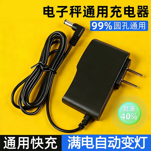 电子秤充电器圆孔电源线通用型折叠台秤钩秤充电线圆头配件家用6v