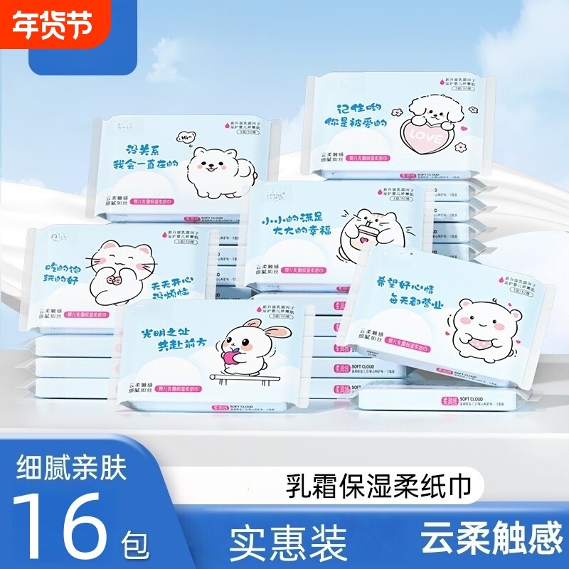 小包便携装云柔保湿婴儿乳霜纸巾面巾纸母婴适用便携式柔软亲肤