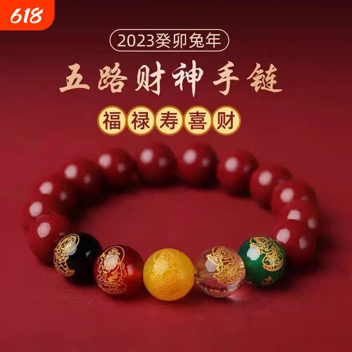 朱砂转运珠官方正品旗舰店本命年五路财神紫金砂手串手链礼物貔貅