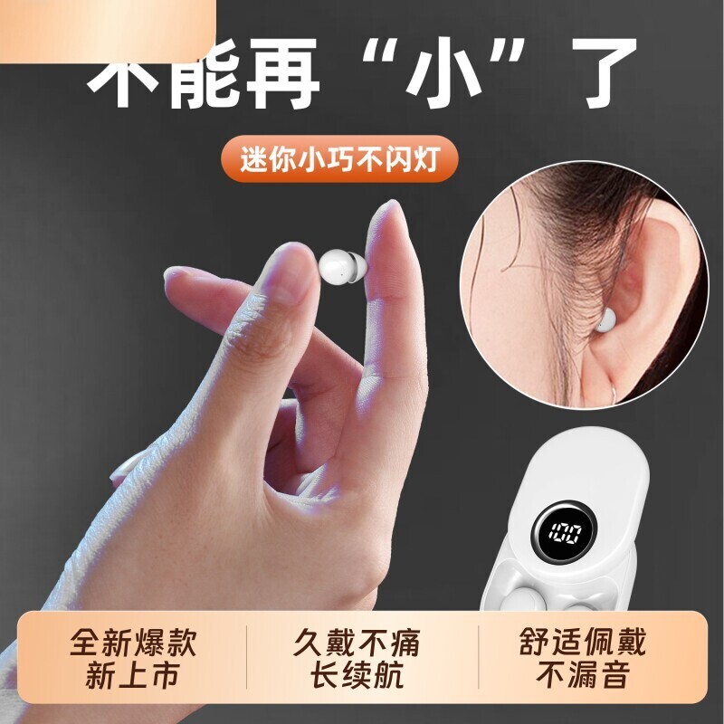 柏林睡眠隐形耳机蓝牙2026新款迷你超小型隐藏入耳式上班专用续航