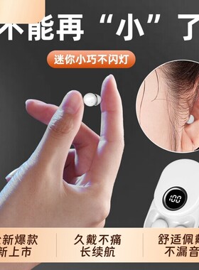 柏林睡眠隐形耳机蓝牙2026新款迷你超小型隐藏入耳式上班专用续航