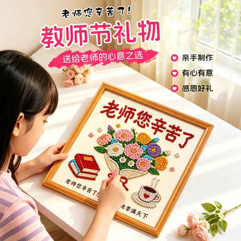 儿礼物童手工diy钻石贴画教师节图片