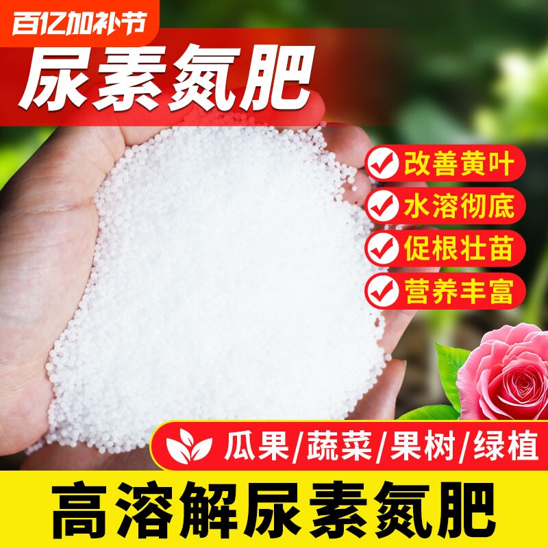 尿素肥料蔬菜用农用化肥复合肥果树养花种菜通用型有机氮肥花肥料