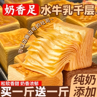 水牛乳千层吐司面包手撕整箱早餐代餐零食休闲懒人速食营养好吃
