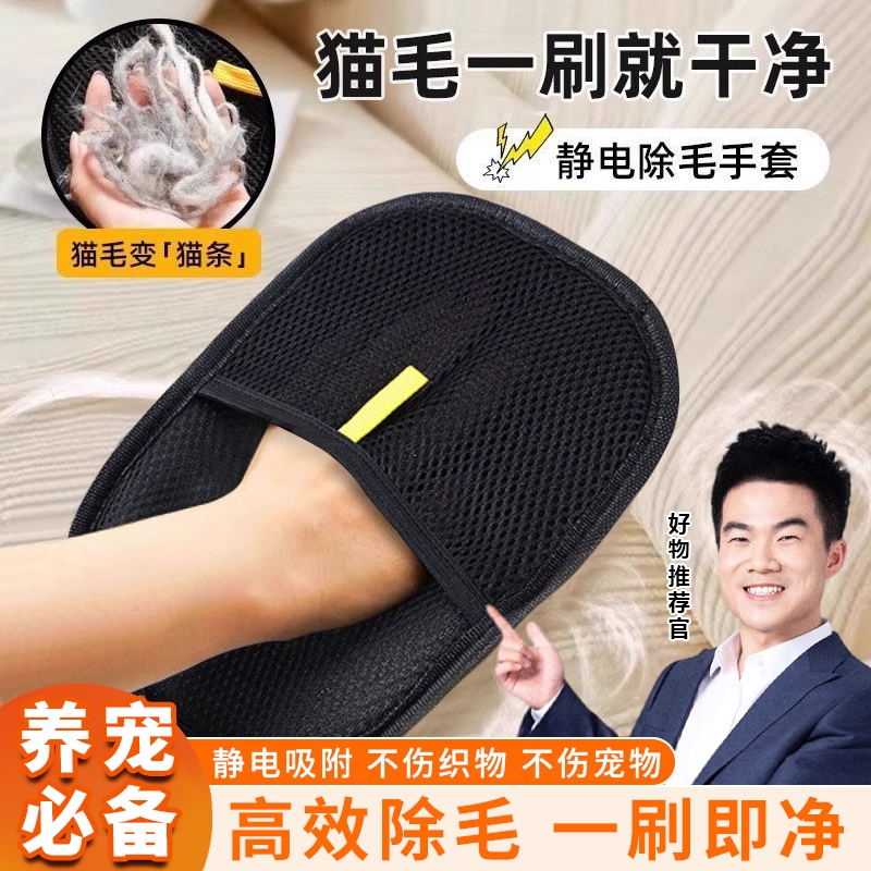 宠物静电除毛手套家用双向刷毛器粘毛神器猫狗毛清理宠物用品大全