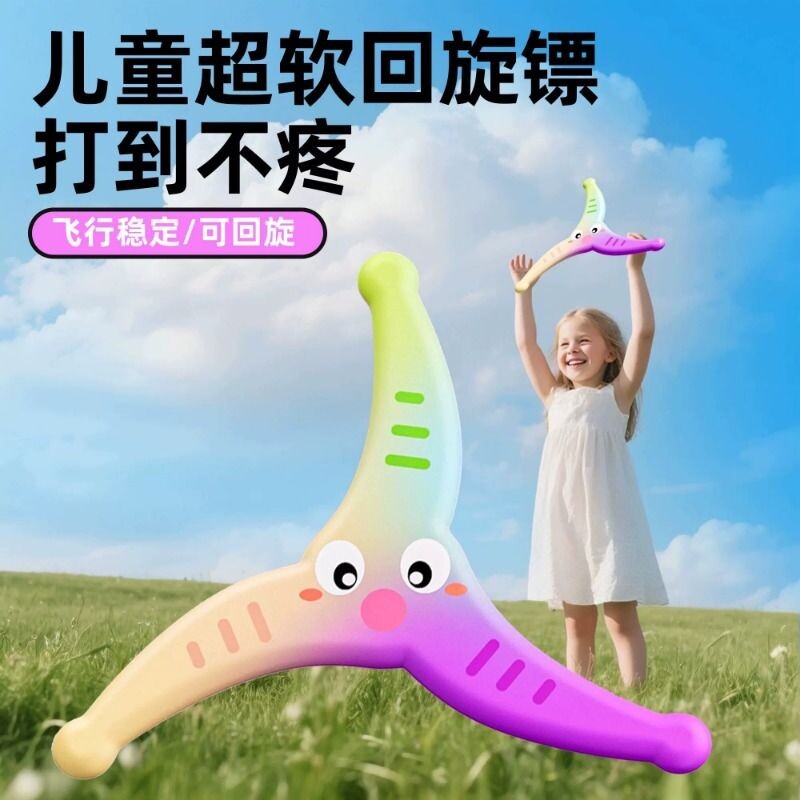 三叶回旋镖儿童飞盘户外运动玩具回力标手抛可回旋飞去来器黑科技