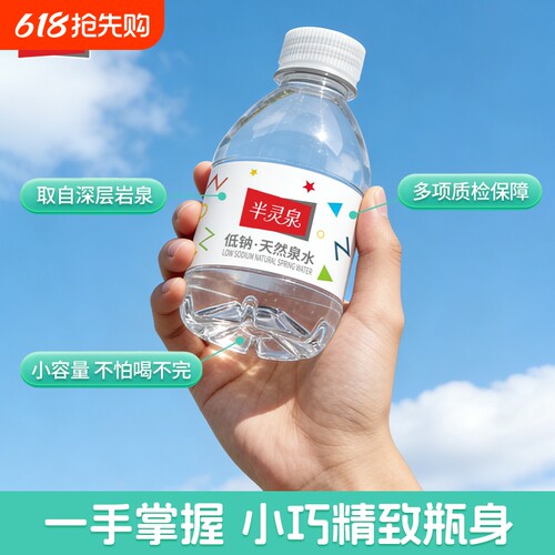 半灵泉低钠饮用水儿童非矿泉水