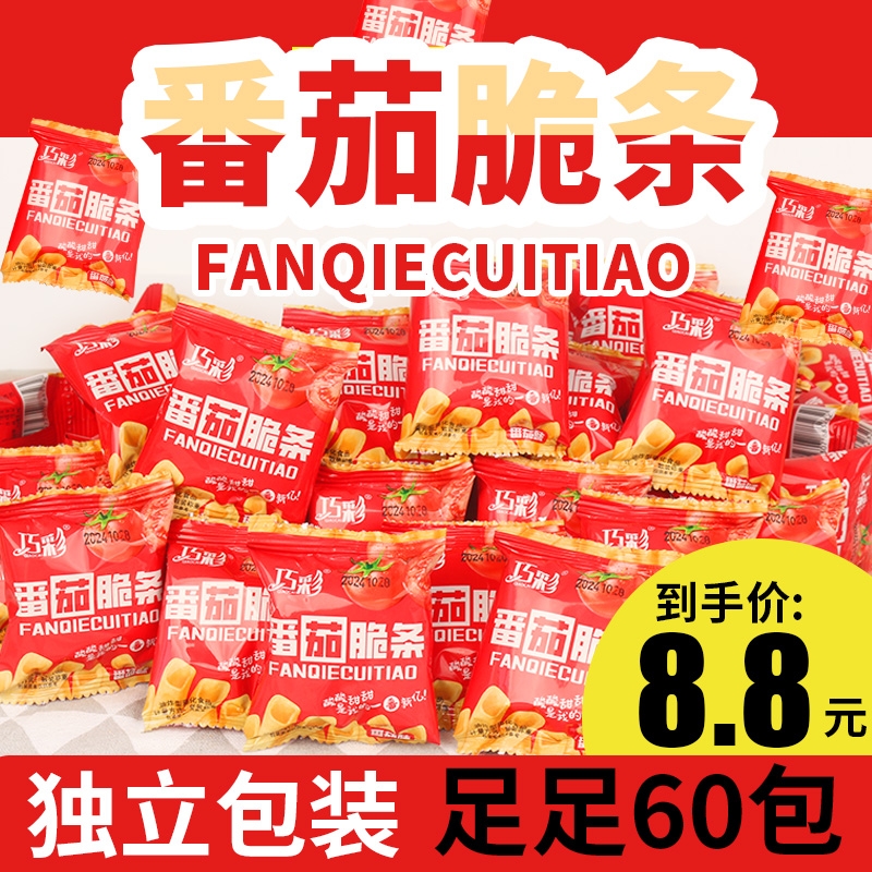 番茄味空心薯条独立小包装