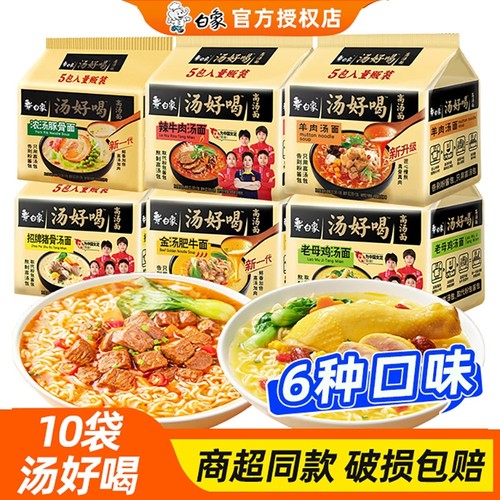 白象汤好喝方便面泡面速食旗舰