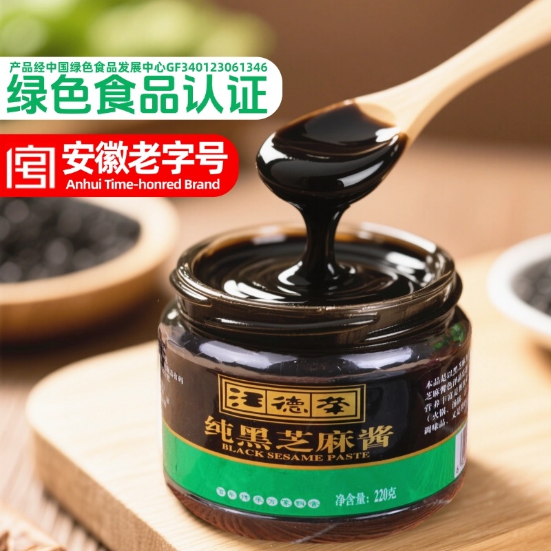 汪德荣纯黑芝麻酱纯酱拌面热干面萨拉酱面包酱调味酱烘焙现磨