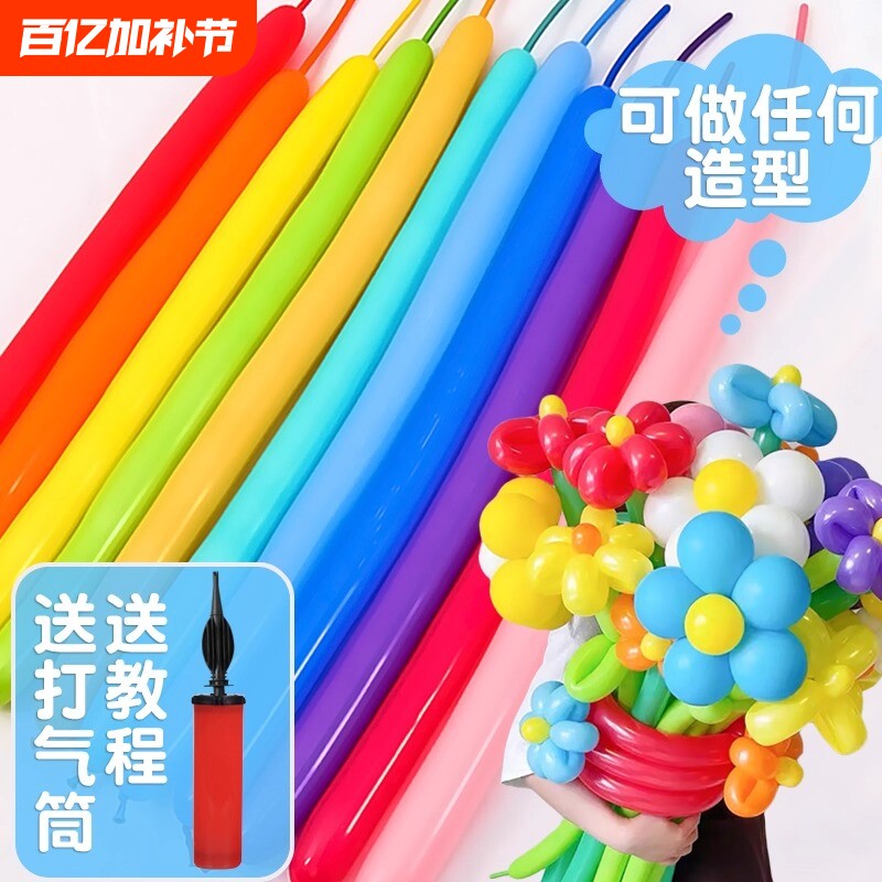 马卡龙彩色长条气球加厚防爆儿童宝宝生日魔术百变造型道具无毒