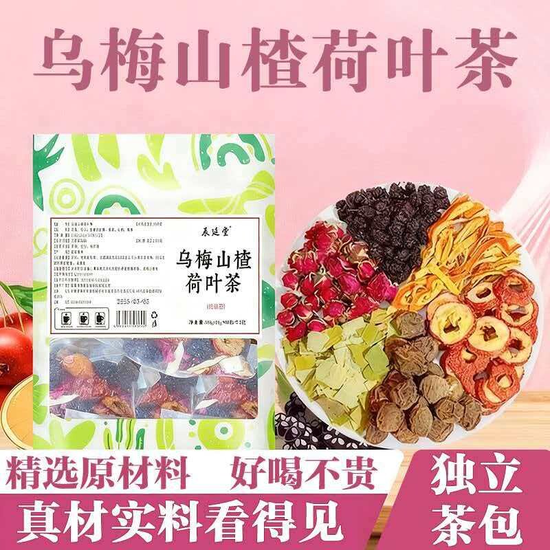 乌梅桑葚陈皮玫瑰山楂桑椹饮花茶果茶女养生茶包适合女生喝的泡水