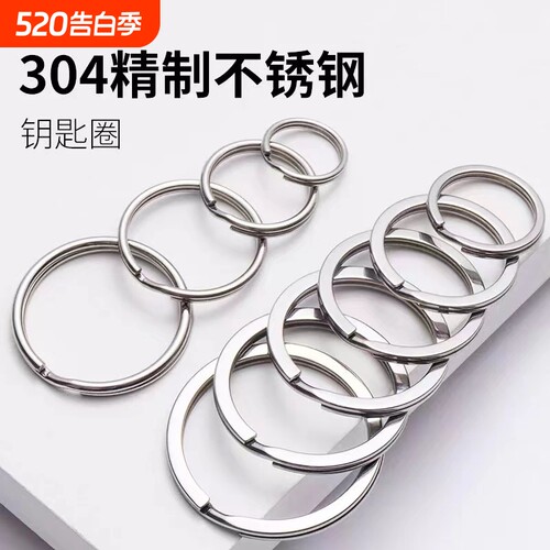 【大家都说是304不锈钢钥匙圈】