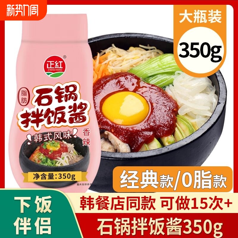 石锅拌饭酱0脂韩式风味拌饭酱料350g家用香辣下饭调味酱挤压瓶装