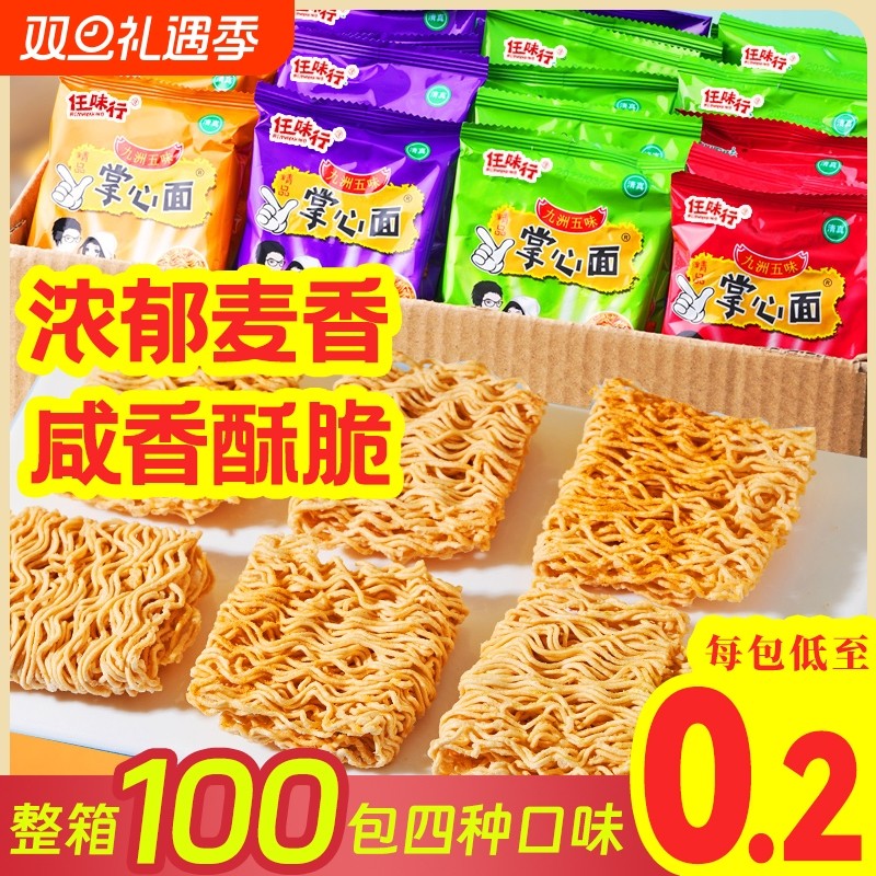 掌心脆掌心面休闲零食香辣干脆面清真方便面整箱小包装好吃新款