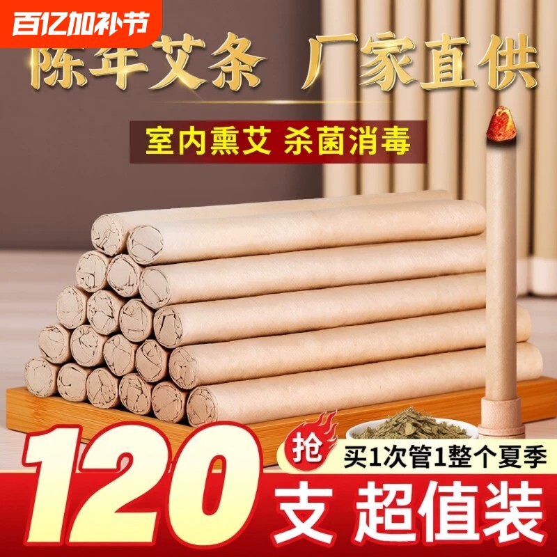 艾草蚊香棒家用驱蚊艾叶香薰室内熏香艾条驱蚊棒底座艾香灭蚊防蚊