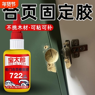 柜门合页胶水粘贴木门活页铰链折页松动强力修复胶沾厨房衣柜子密木板