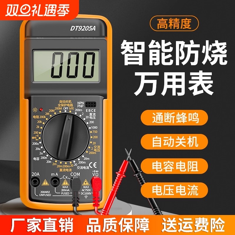 高精度万用表万能表电工专用数字智能全自动防烧dt9205a便捷式
