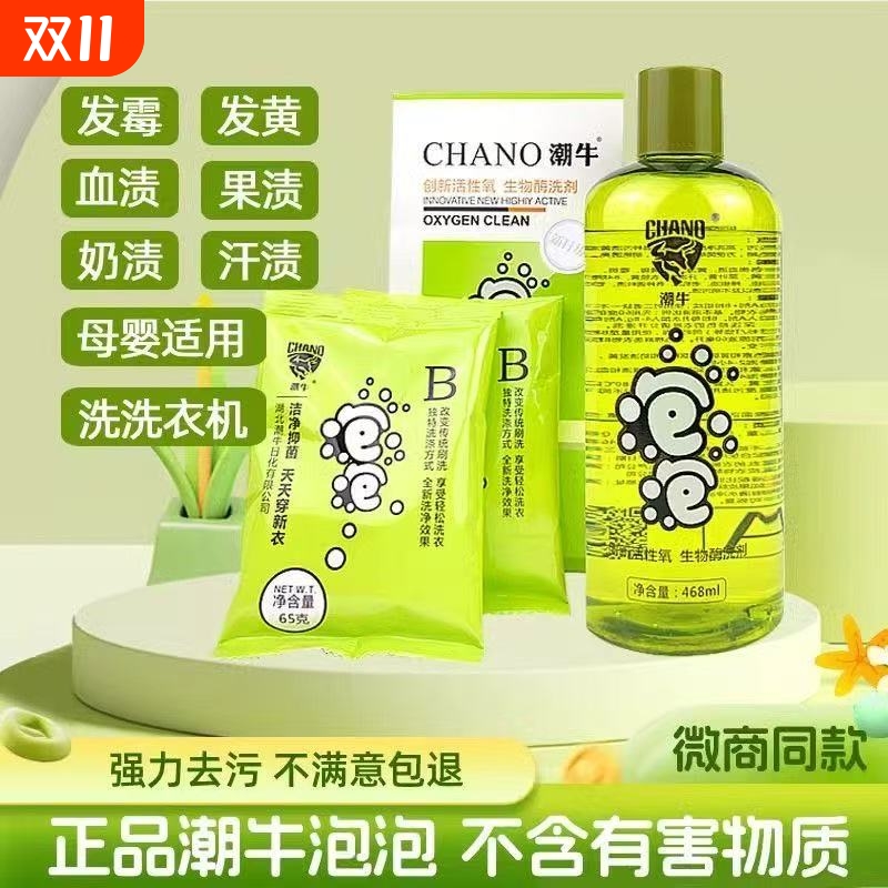 潮牛泡泡去霉斑洗衣服
