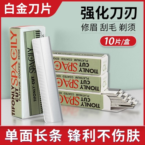 专业修眉刀片50片|千人回购