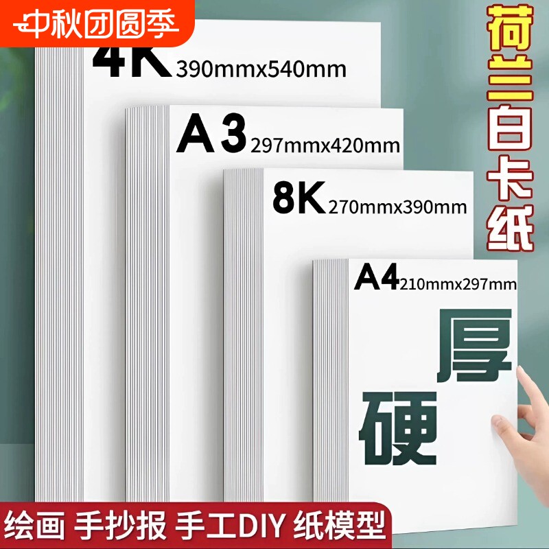 荷兰白卡纸250g手抄报专用图片