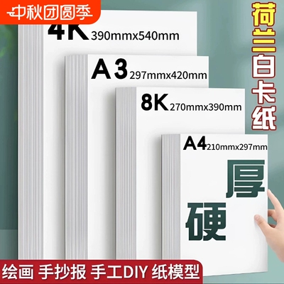 荷兰白卡纸250g手抄报专用