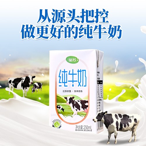 东辛农场 简苏纯牛奶 250ml*20盒 奶香浓郁健康营养牛奶盒装