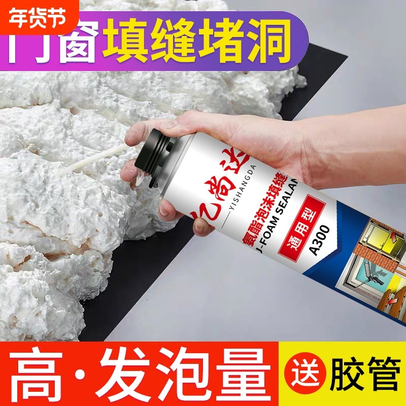 发泡胶填缝剂泡沫门窗密封墙体保温防水膨胀填充发泡剂聚氨酯堵洞