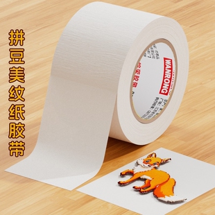 美纹纸拼豆大图辅助工具大面积熨烫保护模板防止变形胶带防拼豆位移不留痕可手撕高粘度烘焙纸包边美纹纸胶带