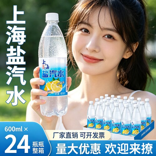 老上海无糖柠檬味盐汽水
