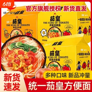 统一茄皇方便面泡面番茄鸡蛋牛肉袋装速食肉酱拌面意式不辣早餐