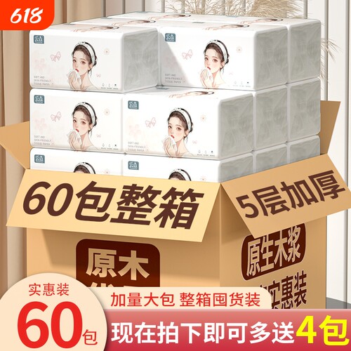 60包大抽纸卫生纸纸巾加厚纸巾抽纸餐巾纸家用面巾纸擦手纸整箱装