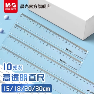 晨光文具尺子直尺20cm透明加厚塑料直線尺學生用公務員考試學習繪圖畫畫美術生辦公專用隨身多功能測量劃線