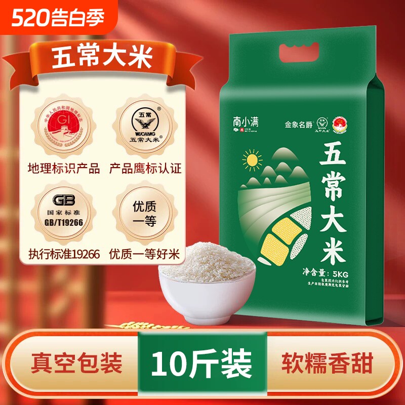 正宗五常大米10斤长粒香东北大米5kg精品稻香米真空包装当季新米