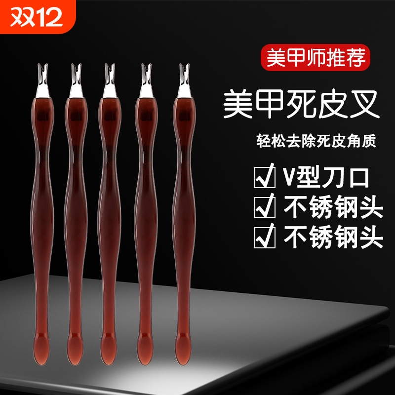死皮叉铲去死皮刀推叉美甲工具锋利手部修手指甲边缘神器套装专业