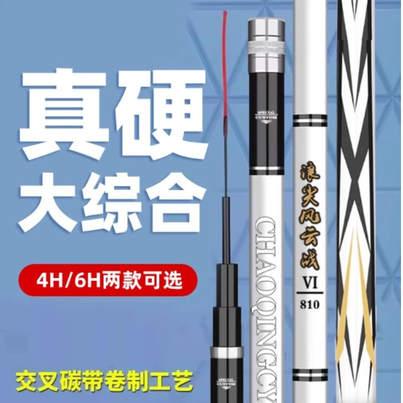 鱼竿超轻超硬碳素钓鱼竿综合竿野钓鲫鲤鱼轻量大物手杆台钓大鱼竿