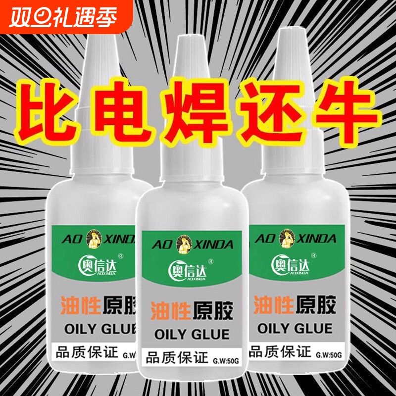 油性原胶万能粘接买一送一
