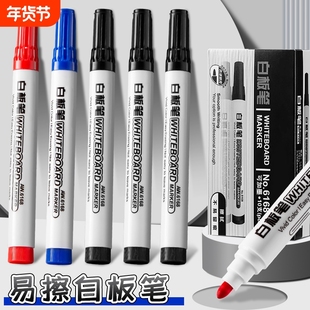 白板笔可擦易擦黑色水性大容量教师用写字无毒彩色红蓝黑板画板笔写字板笔办公用品用白板专用玻璃加墨