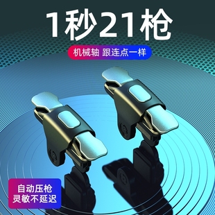 2025新版 吃鸡神器游戏手柄辅助按键连点器外设手机自动压枪物理苹果安卓六指机械四指连发指套适用和平精英